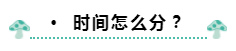 來康康中級會計職稱學(xué)習(xí)時間規(guī)劃/筆記咋記/網(wǎng)課咋看！