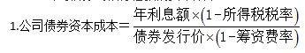 知識(shí)點(diǎn)：中級(jí)《審計(jì)專業(yè)相關(guān)知識(shí)》資本成本（第一節(jié)）