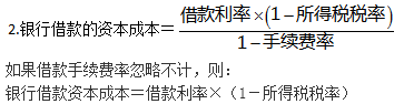 知識(shí)點(diǎn)：中級(jí)《審計(jì)專業(yè)相關(guān)知識(shí)》資本成本（第一節(jié)）