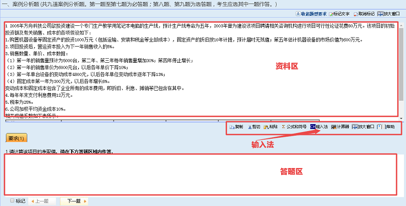 太耽誤時間了！高級會計師無紙化考試如何切換輸入法？