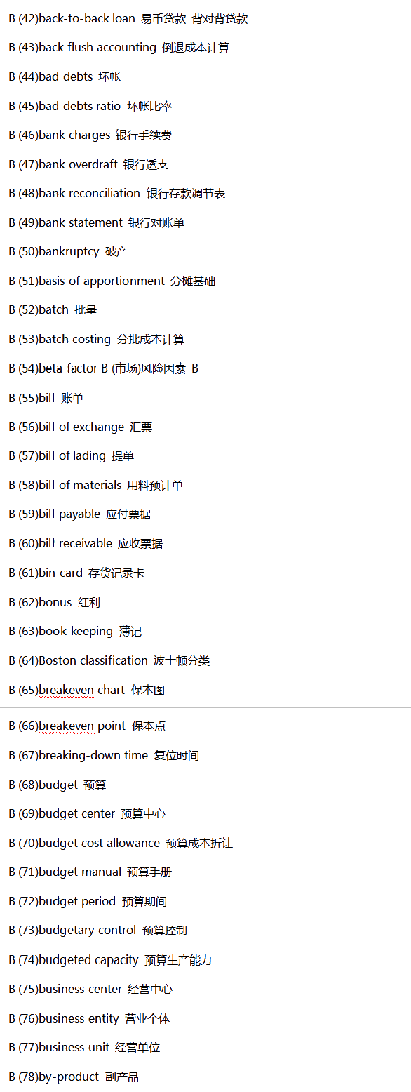 常用會(huì)計(jì)類(lèi)英語(yǔ)詞匯匯總-B