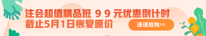 廣東省注冊會計師報考條件和免試條件已經(jīng)發(fā)布啦