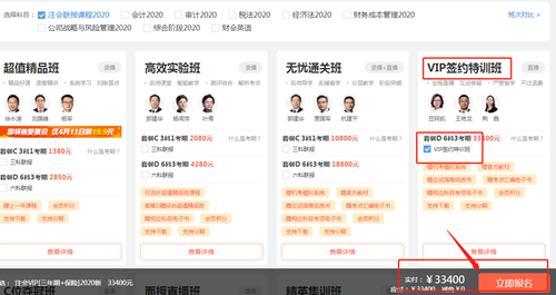 4月22日僅此一天！注會VIP簽約特訓班12期限時免息