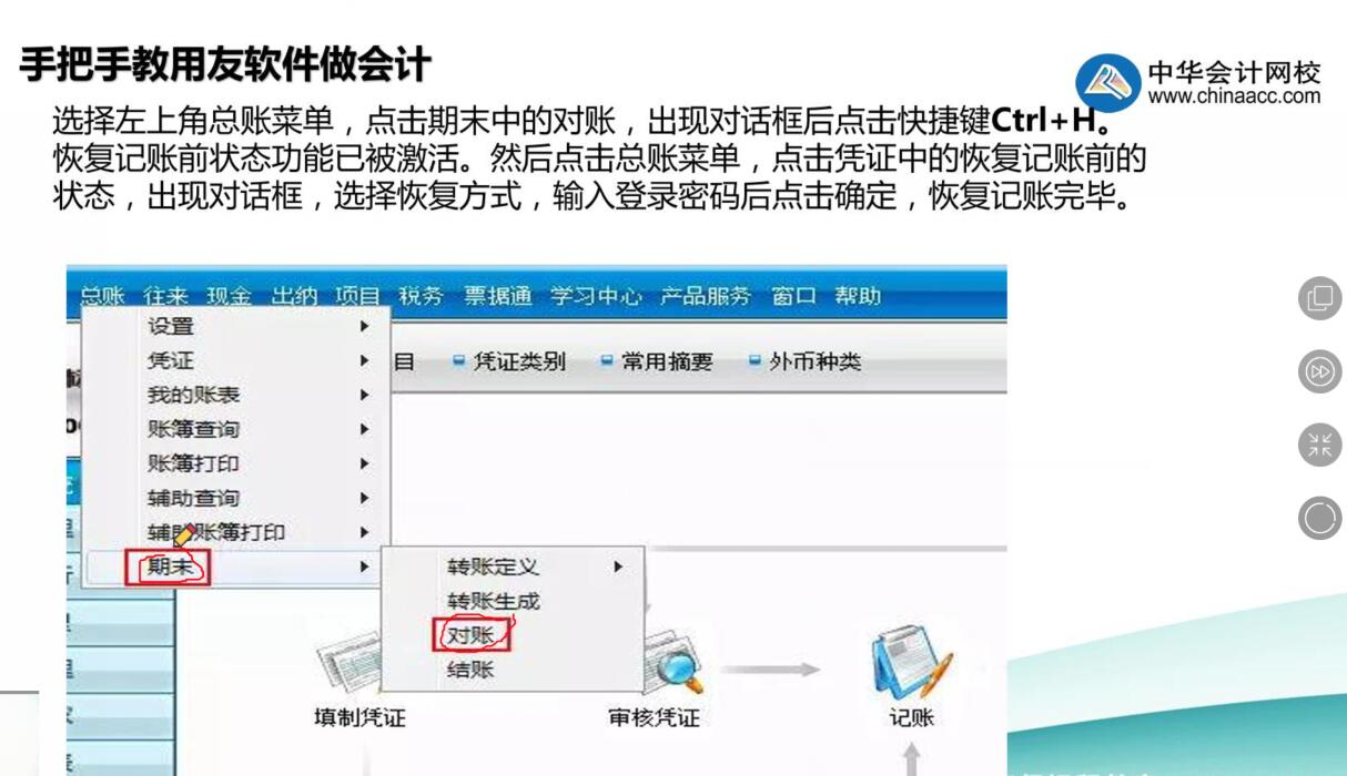 用友記錯賬了怎么辦？教你幾步快速修改