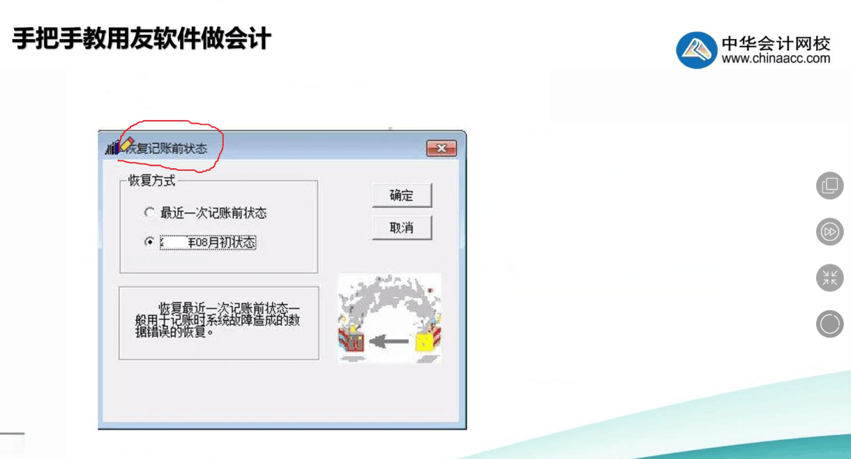 用友記錯賬了怎么辦？教你幾步快速修改