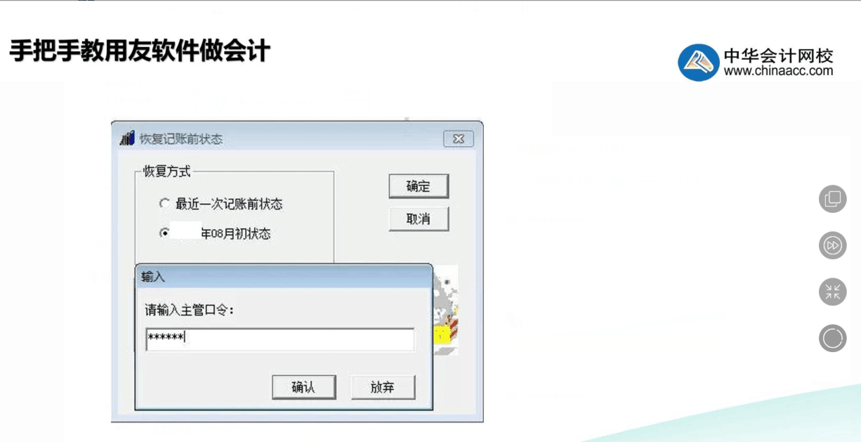 用友記錯賬了怎么辦？教你幾步快速修改