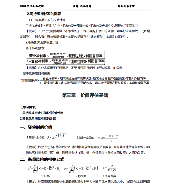 拿下CPA財(cái)管就靠它了！注會(huì)老師出品！