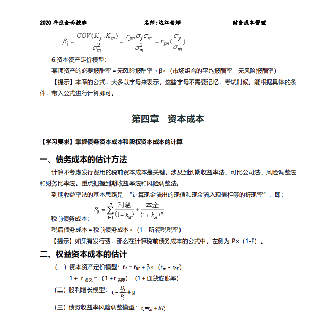 拿下CPA財(cái)管就靠它了！注會(huì)老師出品！