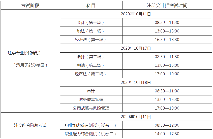 江西注冊會計師考試時間表已經(jīng)出爐啦