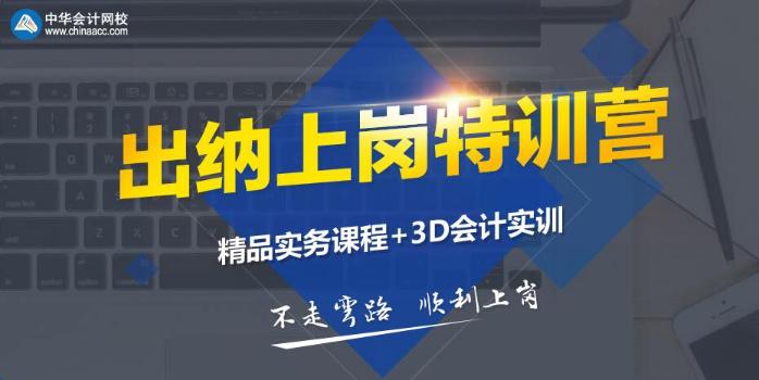 出納工作流程及人員的職業(yè)發(fā)展與從業(yè)準備 純干貨！