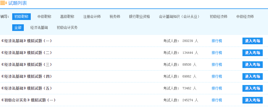 2020年初級(jí)超全考試題庫（含免費(fèi)/付費(fèi)題庫）抓緊來練習(xí)