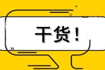 AICPA高頻考點(diǎn)：1099-G