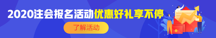 河南鄭州2020年注冊會計師考試就業(yè)方向有哪些？