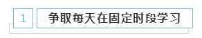 備考2020年注冊會計(jì)師 學(xué)習(xí)時(shí)間應(yīng)該如何安排？