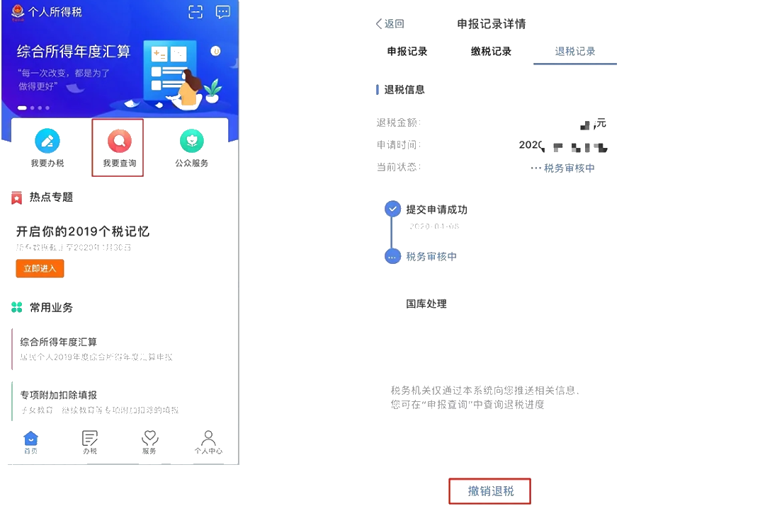 個稅年度匯算APP更正申報“攻略”！