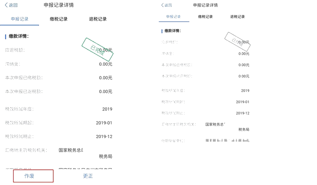 個稅年度匯算APP更正申報“攻略”！