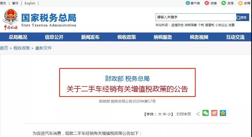 二手車(chē)經(jīng)銷(xiāo)有關(guān)增值稅政策