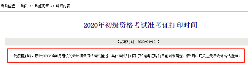 2020年初級會計職稱考試時間到底啥時候公布？