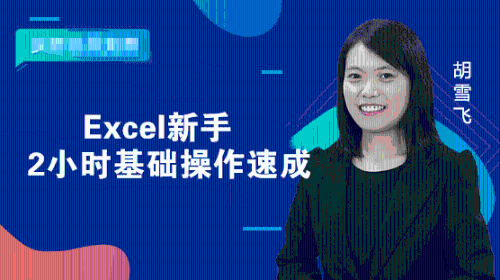 拒絕加班，常用的Excel小技巧，值得收藏！