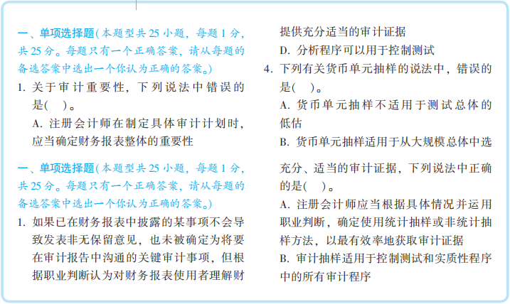 2020年注會《經典題解》電子版搶先試讀！品質有保障！