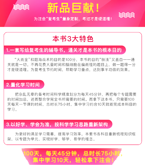 2020注會(huì)《每天45分鐘學(xué)注會(huì)》電子版搶先試讀！不看有點(diǎn)虧！