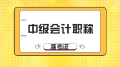 想知道2020年山東中級(jí)會(huì)計(jì)準(zhǔn)考證打印時(shí)間？