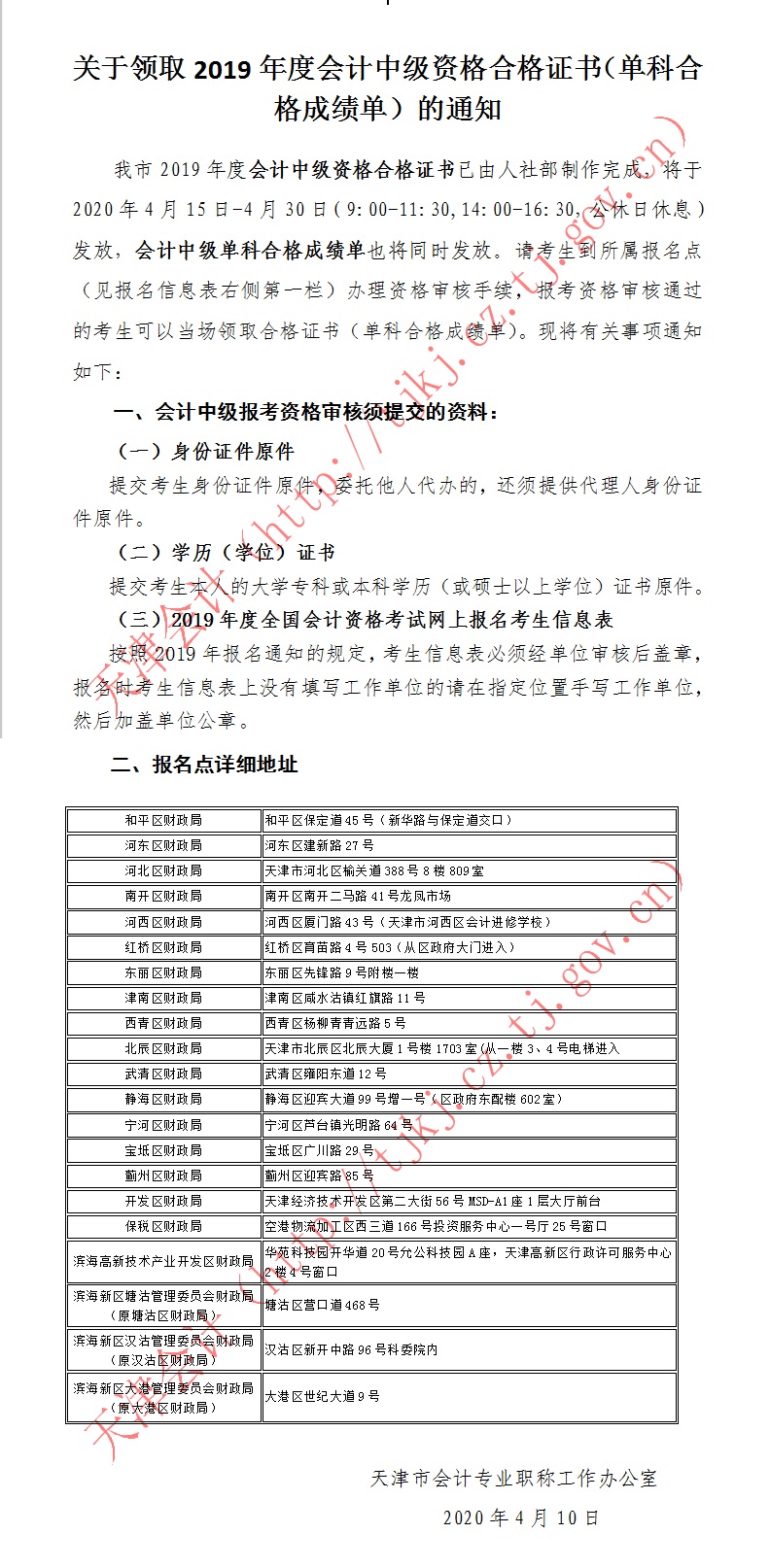 天津2019中級會計證書（單科合格成績單）領取通知公布！