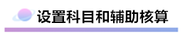 精心整理 財(cái)務(wù)軟件做賬全流程！馬上來學(xué)習(xí)