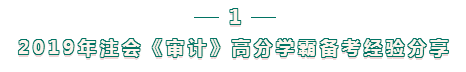 注會審計科目難？不知如何下手備考？攻略來襲 立即查看>