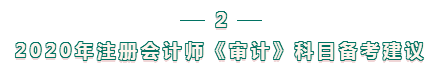 注會審計科目難？不知如何下手備考？攻略來襲 立即查看>