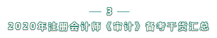 注會審計科目難？不知如何下手備考？攻略來襲 立即查看>