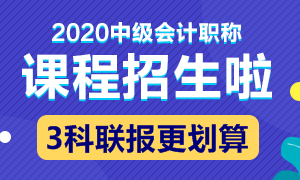 青海2020年中級會計師考試時間公布了嗎？