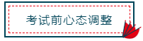 注冊會計(jì)師報(bào)名馬上進(jìn)入尾聲！你真的做好備考準(zhǔn)備了嗎？