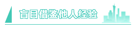 2020注會備考：走進這些學習誤區(qū) 結局只有淚兩行