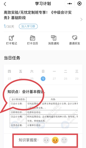 今天又沒(méi)學(xué)中級(jí)會(huì)計(jì)？先別急著焦慮啦！你需要一個(gè)打卡活動(dòng)！