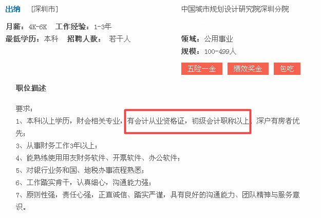 為什么要考初級會計證？證書不是萬能的 但沒有證書是萬萬不能的