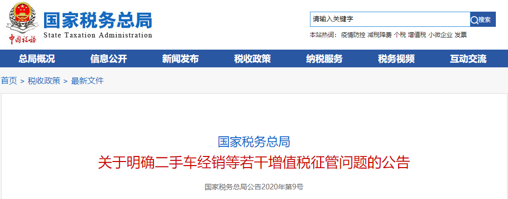 稅務(wù)總局重磅通知！2020年一般納稅人可以轉(zhuǎn)登記為小規(guī)模納稅人
