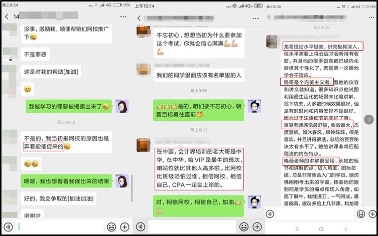 注會VIP學(xué)員這樣說