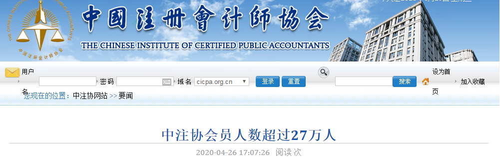 恭喜CPA考生！中注協(xié)正式公布：CPA30萬缺口還差3萬！