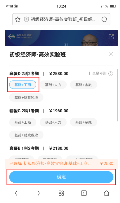 選擇初級經(jīng)濟師課程
