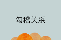 合并報(bào)表及附注之間的勾稽關(guān)系 超強(qiáng)匯總！