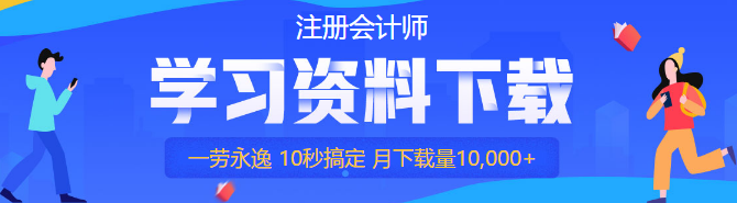 2020年注會(huì)《審計(jì)》高頻考點(diǎn)：識別對職業(yè)原則產(chǎn)生不利影響