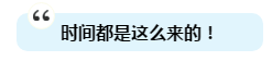 有人一次過注會6科為啥我過不了？