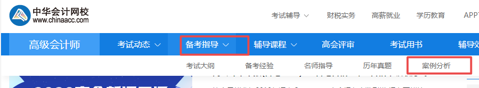 2020年高級會(huì)計(jì)師考試案例分析題難嗎？