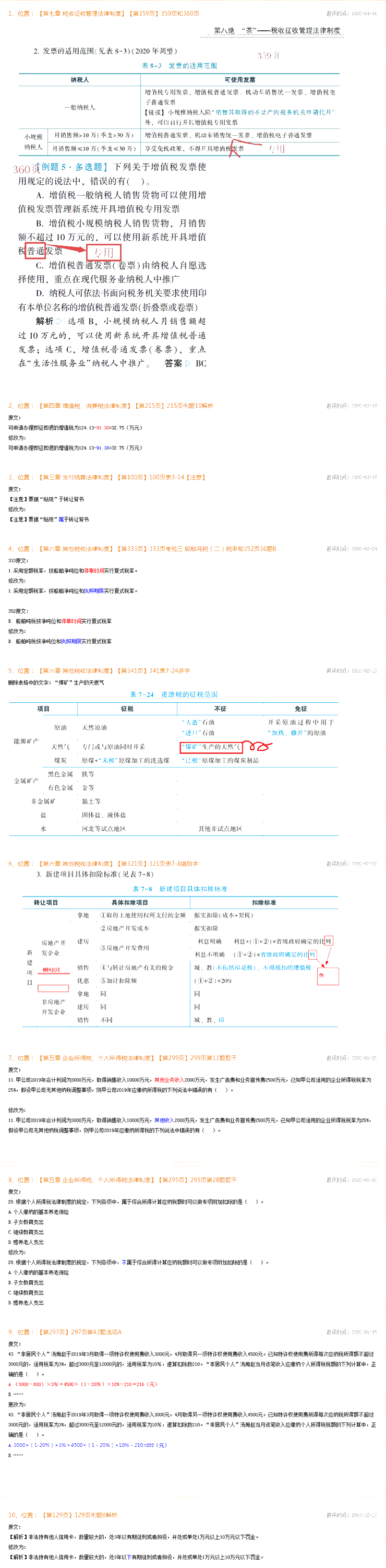 2020年初級會計經(jīng)濟(jì)法基礎(chǔ)《應(yīng)試指南》勘誤表