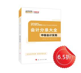 【未讀】2020中級(jí)“黃金”工具書系列電子版搶先試讀！