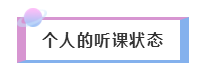 2020年注會(huì)備考——如何聽(tīng)課復(fù)習(xí)效果才更好！