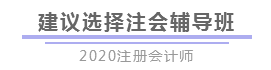 報完名 如何開始學習？4個建議帶你穩(wěn)穩(wěn)走上注會路！