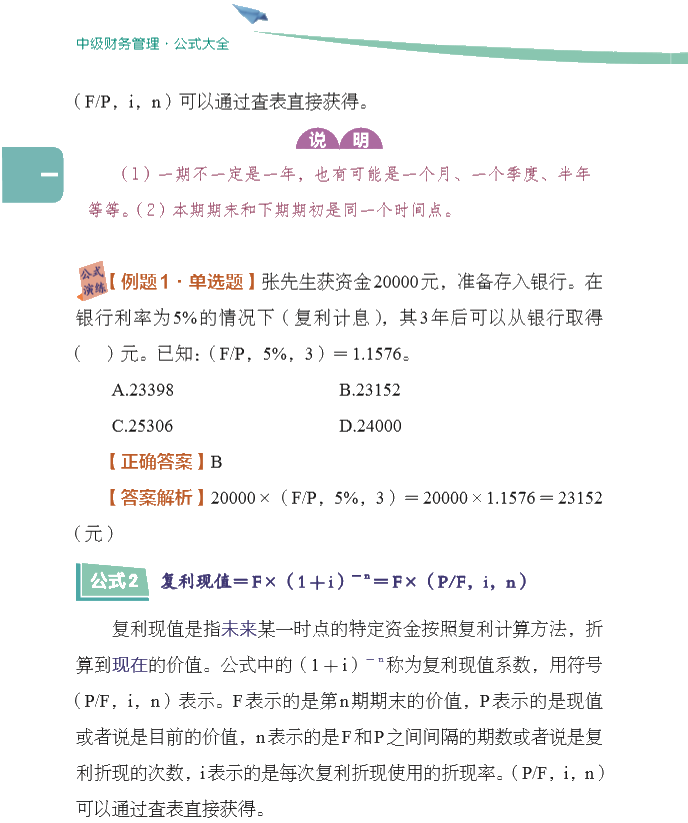 【好書(shū)試讀】中級(jí)財(cái)務(wù)管理《公式大全》搶先看！