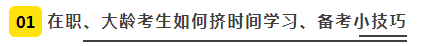 【經(jīng)驗(yàn)】普通人如何3年拿下注冊會計師？（上）